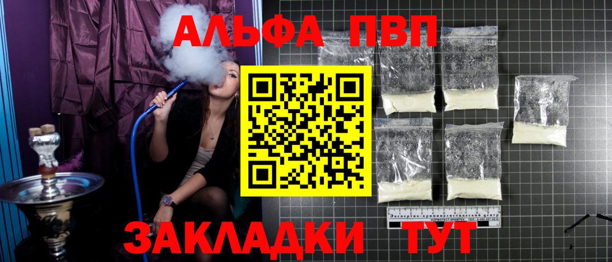 Альфа ПВП Соль  А ПВП  Новоуральск  Вход с VPN  Alpha-PVP VHQ 