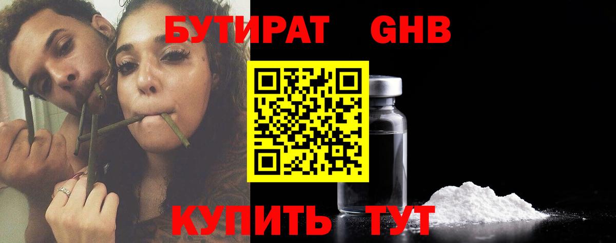 Новоуральск  Бутират 1.4BDO  Вход с VPN 