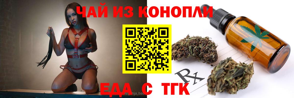 Еда ТГК конопля  Вход с VPN  Новоуральск 