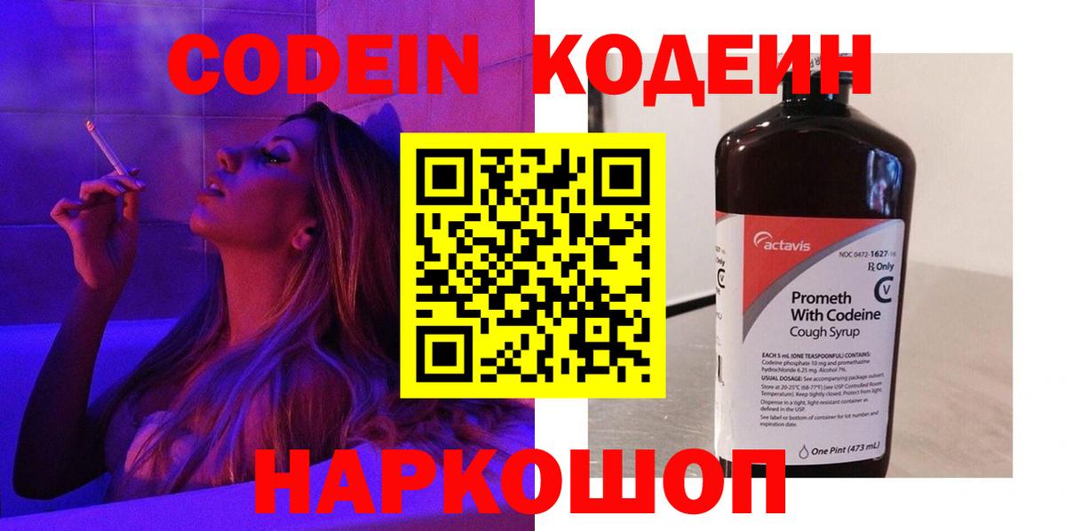 Кодеин напиток Lean (лин) Новоуральск