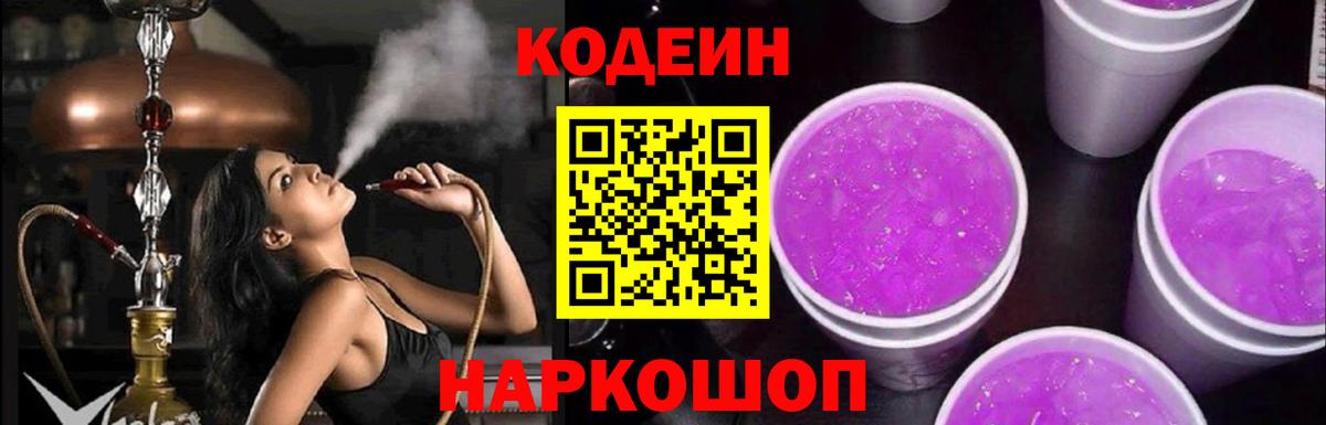 Новоуральск  Codein напиток Lean (лин)  даркнет сайт  Вход с VPN 