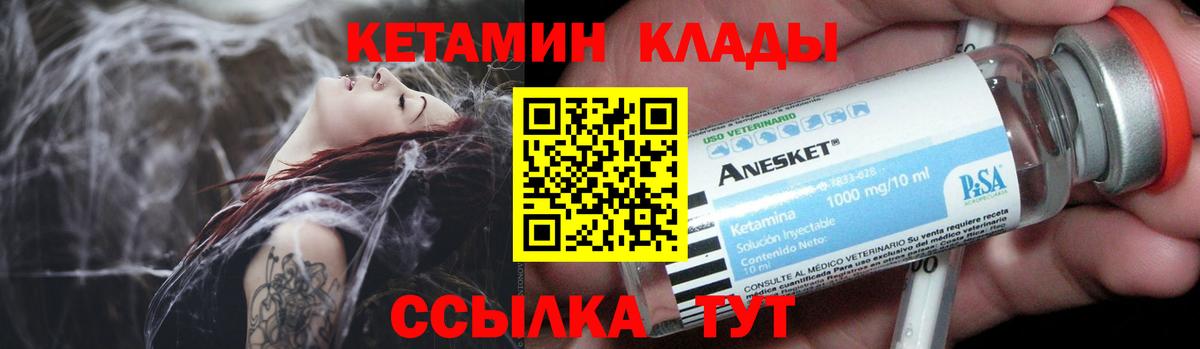 Кетамин VHQ Новоуральск