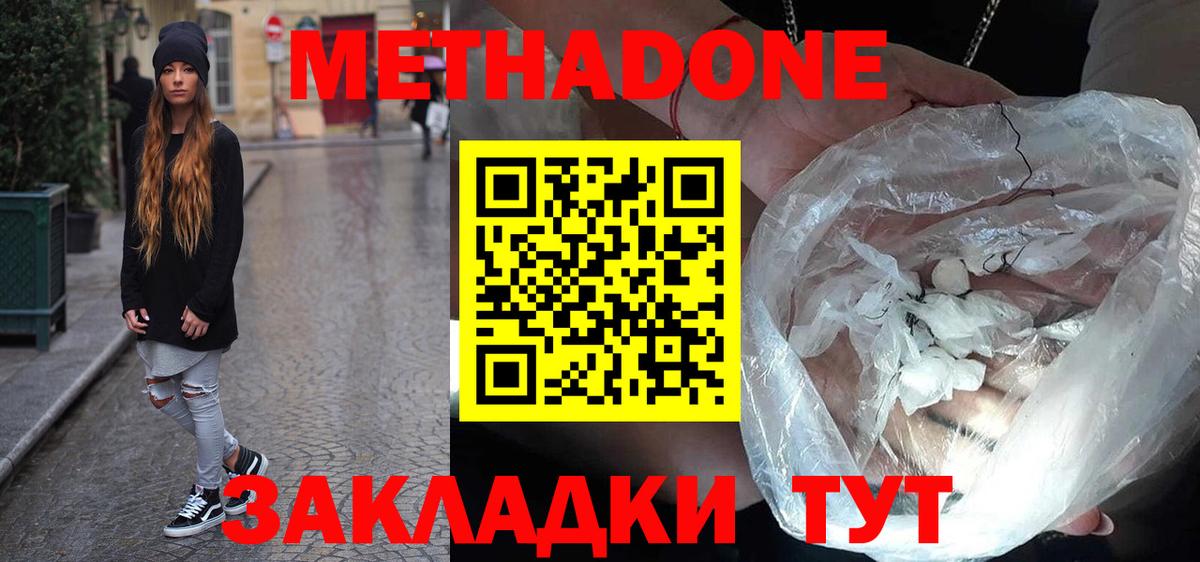 Новоуральск  Метадон methadone  Вход с VPN 