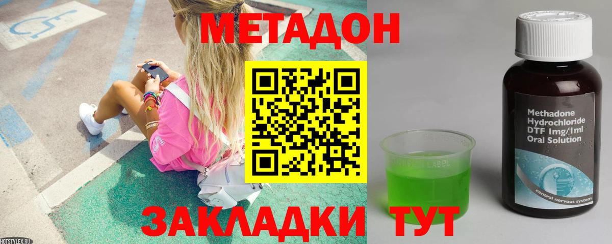 МЕТАДОН VHQ Новоуральск